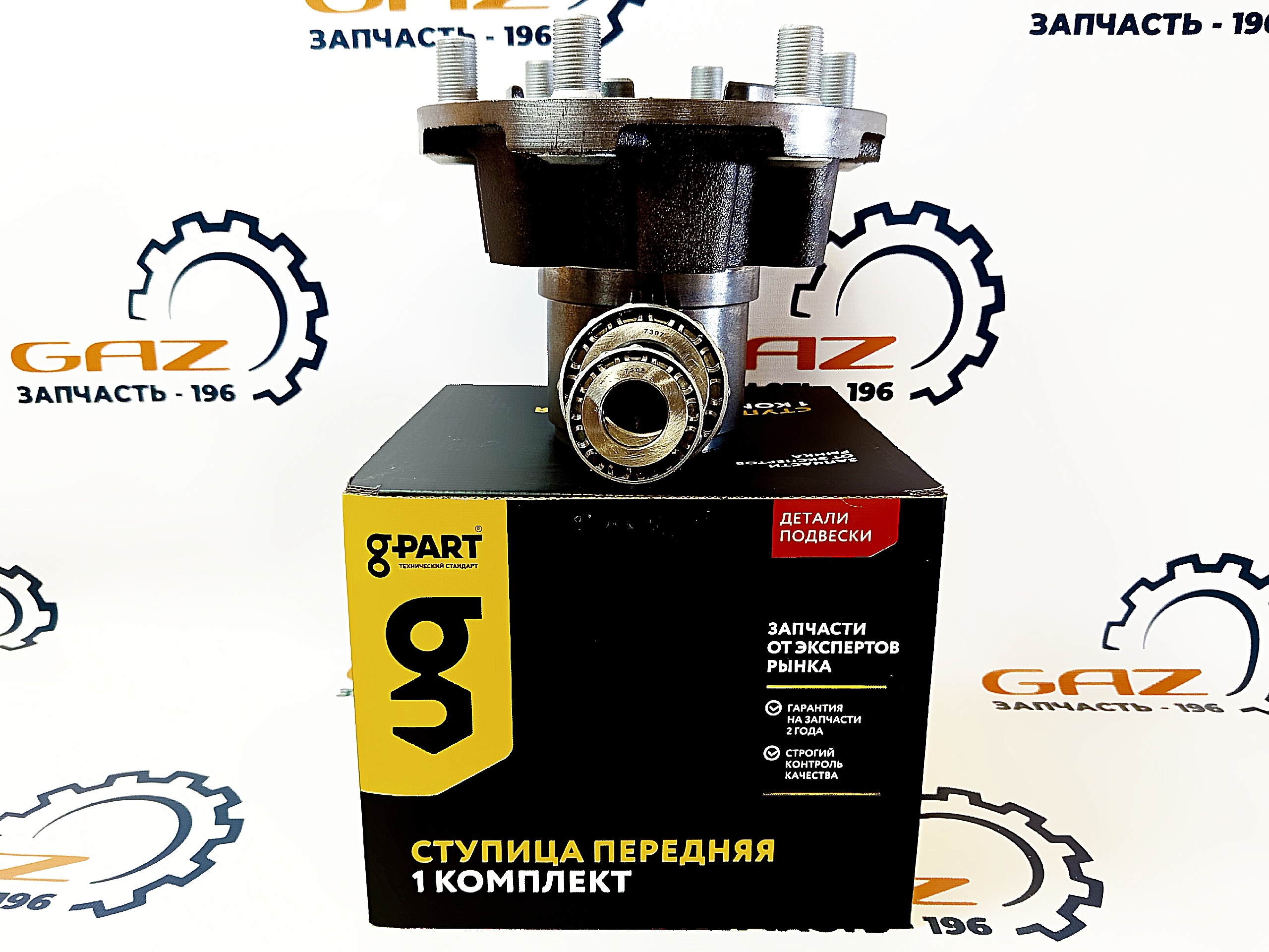 Ступица передняя ГАЗель 3302 (с подшипниками) G-Part