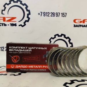 Вкладыши ЗМЗ-402/УМЗ-4216 шатунные Стандарт «ДАЙДО МЕТАЛЛ РУСЬ» (ВК-24-1000104)
