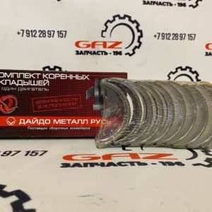 Вкладыши ЗМЗ-405/406/409 коренные d+0.25 "Дайдо Металл Русь" (406.1000102-20)