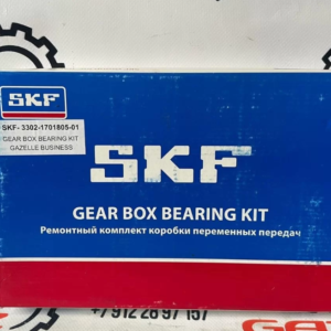 Ремкомплект КПП ГАЗель 3302/Бизнес/Next "SKF" (подшип. SKF) (3302-1701805)