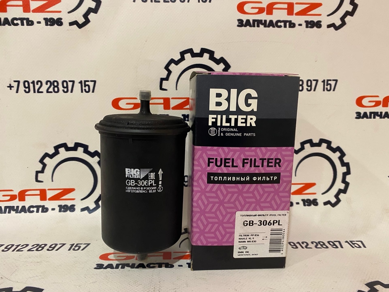 Топливный фильтр ГАЗель 3302/2705/Бизнес "BIG-Filter" (GB-306PL)