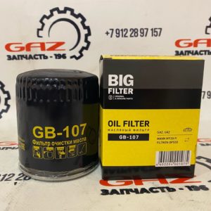 Масляный фильтр ГАЗель 3302/Бизнес/Next "BIG-Filter" (GB-107)