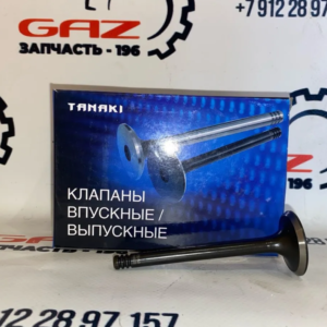 Клапана впускные ГАЗель с дв. ЗМЗ-405/406/409 "TANAKI" (TKG-1007010-53)