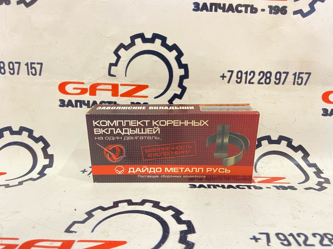 Вкладыши УМЗ-А274 EvoTech 2.7 коренные Стандарт «ДАЙДО МЕТАЛЛ РУСЬ» (24-1000102-01)