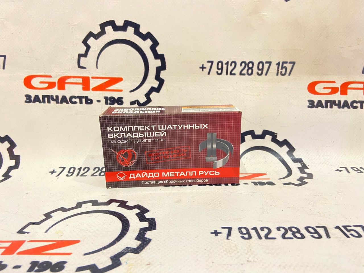 Вкладыши УМЗ-А274 EvoTech 2.7 шатунные d+0.25 «ДАЙДО МЕТАЛЛ РУСЬ» (24-1000104-ВР)