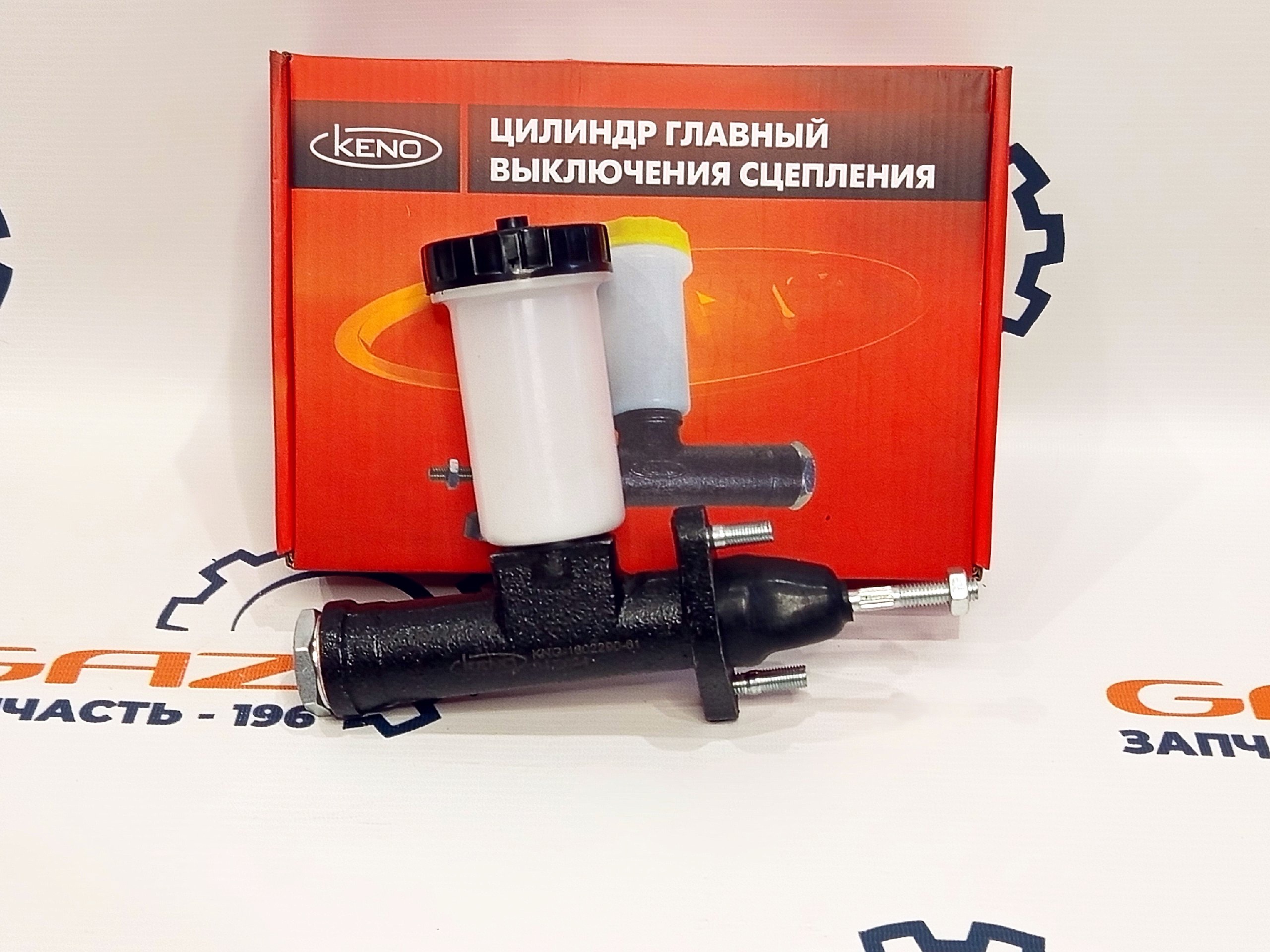 Цилиндр сцепления главный ГАЗ-3302 ф 10 (после 2001 г.в.) KENO