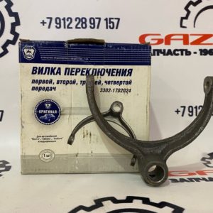 Вилка переключения передач ГАЗель 3302/Бизнес/Next "ГАЗ" (3302-1702024)ㅤㅤㅤㅤㅤㅤㅤㅤ