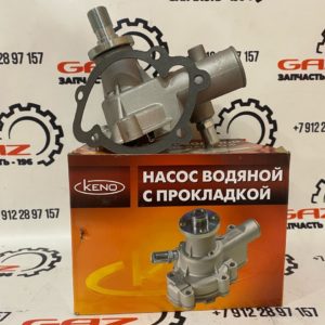 Водяной насос ЗМЗ-406 "KENO" (KNG-1307010-61)ㅤㅤㅤㅤㅤㅤㅤㅤㅤㅤㅤㅤㅤㅤㅤ