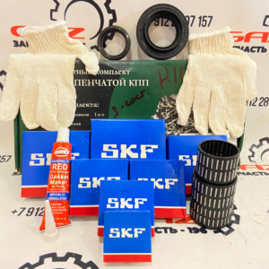 Ремкомплект КПП ГАЗель Next "SKF" (Н/О) (подшип. SKF) (A21R23-1701805)ㅤㅤㅤㅤㅤㅤㅤㅤㅤㅤㅤㅤㅤㅤ