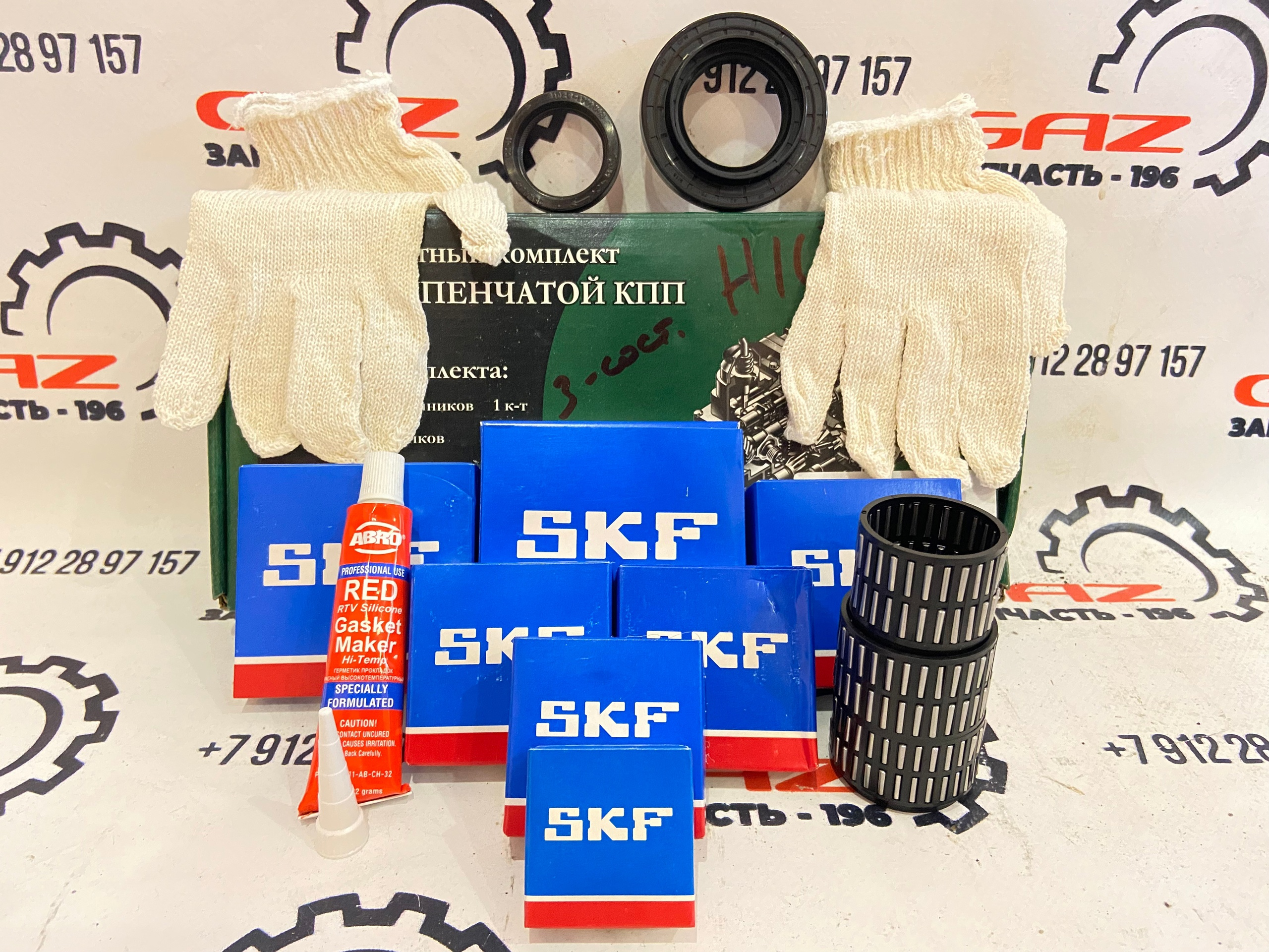 Ремкомплект КПП ГАЗель Next "SKF" (Н/О) (подшип. SKF) (A21R23-1701805)ㅤㅤㅤㅤㅤㅤㅤㅤㅤㅤㅤㅤㅤㅤ