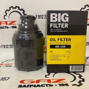 Масляный фильтр ГАЗель Next "Big Filter (GB-104)
