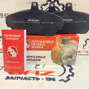 Тормозные колодки (передние) ГАЗель 3302/2705/Бизнес "ADR" (020111)ㅤㅤㅤㅤㅤㅤㅤㅤㅤㅤㅤㅤㅤㅤㅤㅤㅤㅤㅤ