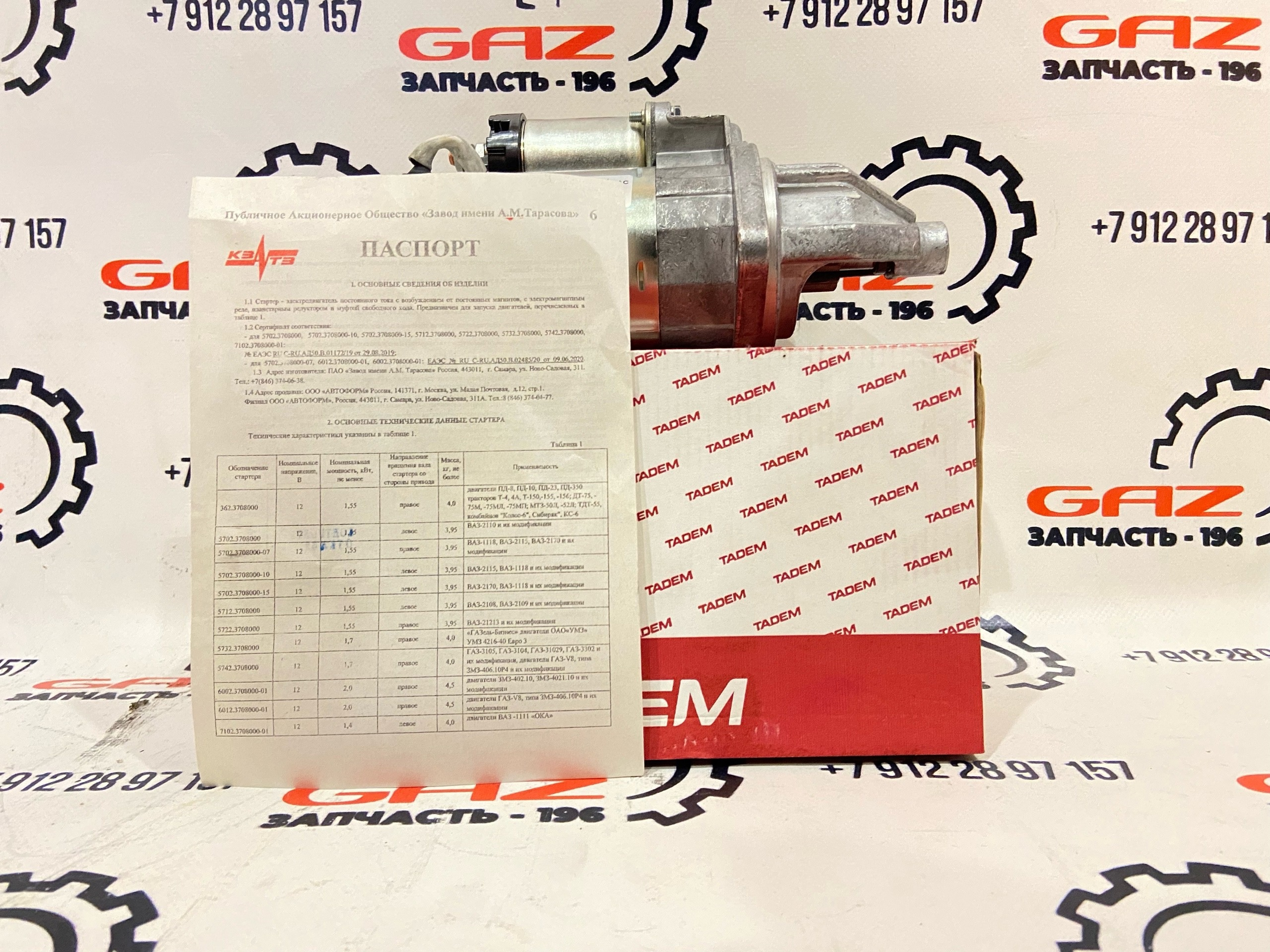 Стартер ЗМЗ-402, УМЗ 4216/421/А274 EvoTech 2.7 (редукторный 1,7кВт) "КЗАТЭ" (5732.3708)