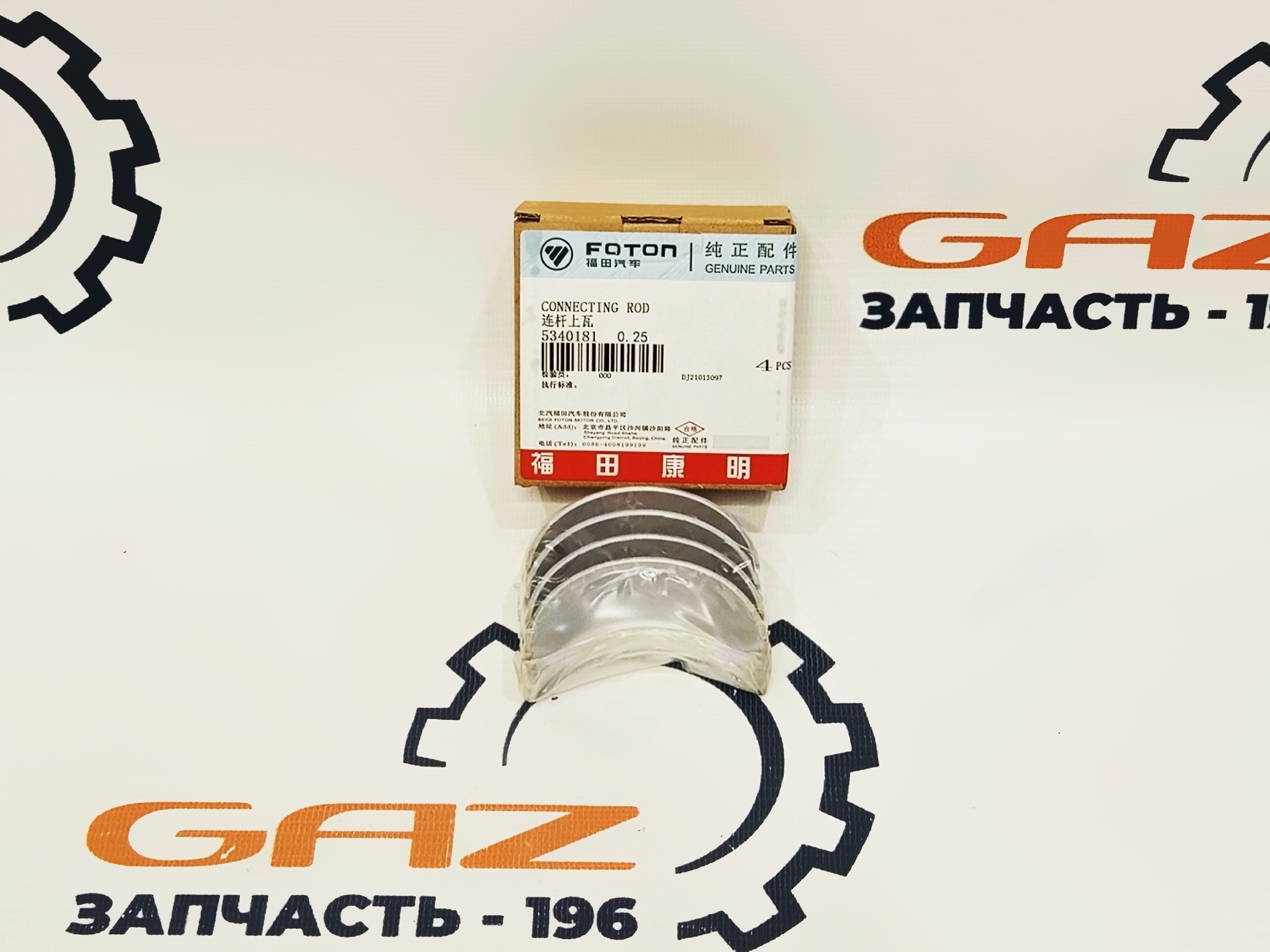 Вкладыши Cummins ISF 2.8 Е-3/4/5 (полный комплект 18 шт. d+0.25) (Cummins) (4996250) — изображение 5