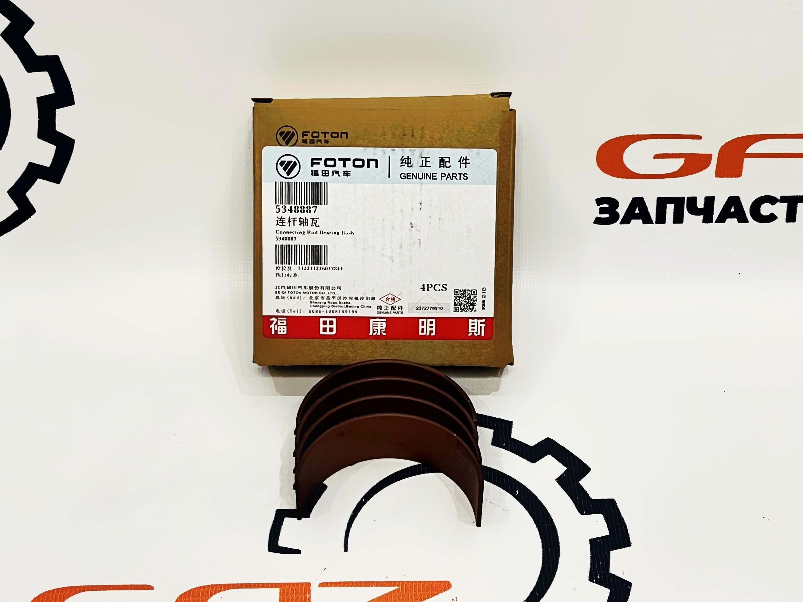 Вкладыши Cummins ISF 2.8 Евро-3/4/5 (шатунные, верхние, н/о комплект 4 шт., FОТОN) (5348887) — изображение 3