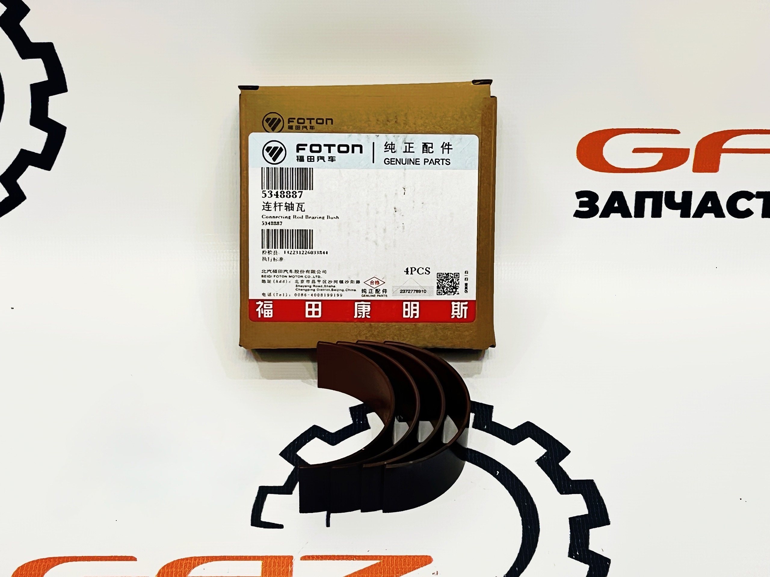Вкладыши Cummins ISF 2.8 Евро-3/4/5 (шатунные, верхние, н/о комплект 4 шт., FОТОN) (5348887) — изображение 4