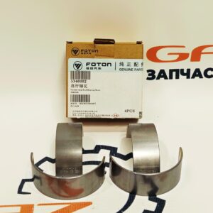 Вкладыши Cummins ISF 2.8 Евро-3/4/5 (шaтуннные, нижние, н/о комплект 4 шт., FОТОN) (5340182)