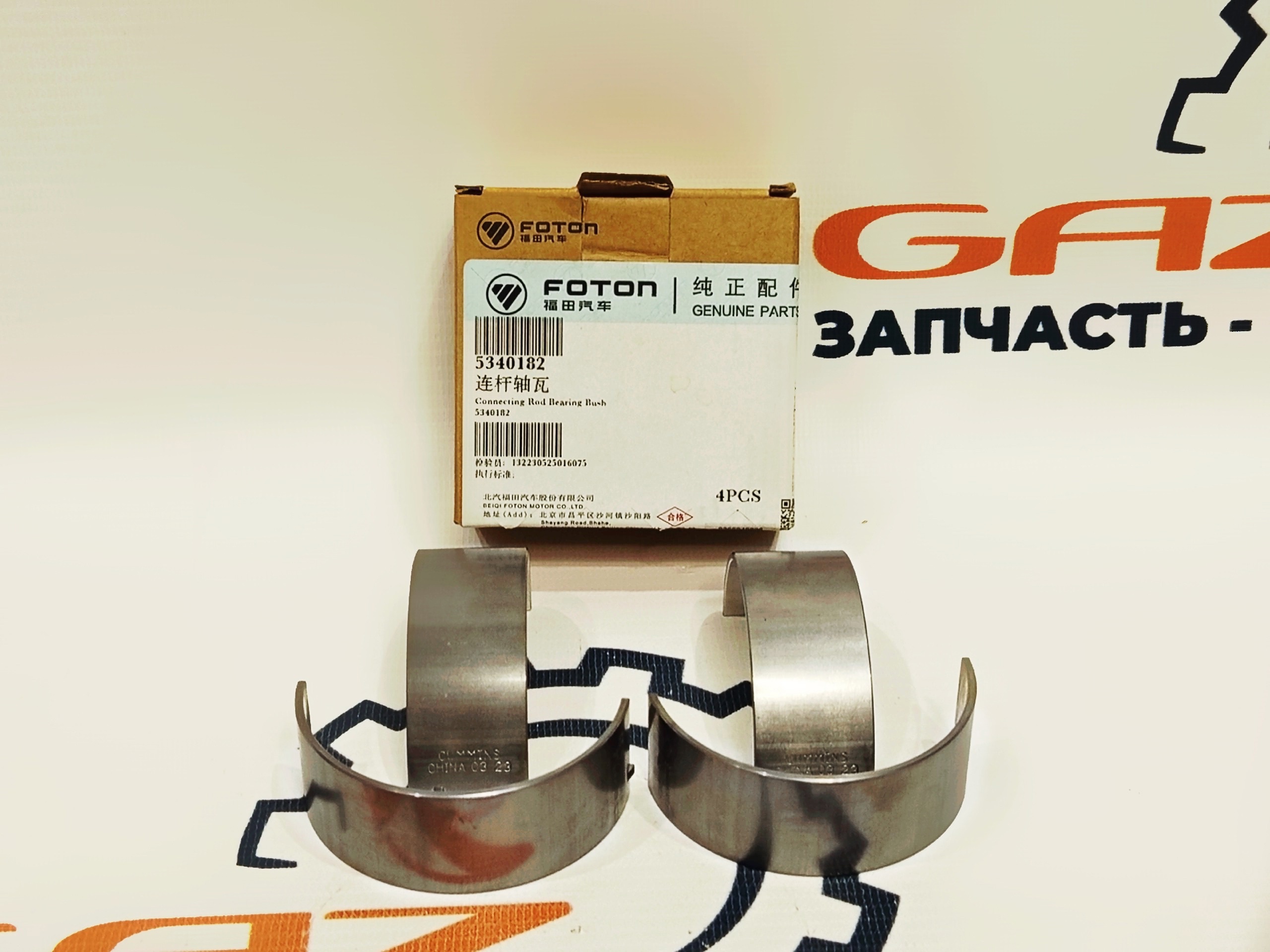 Вкладыши Cummins ISF 2.8 Евро-3/4/5 (шaтуннные, нижние, н/о комплект 4 шт., FОТОN) (5340182)