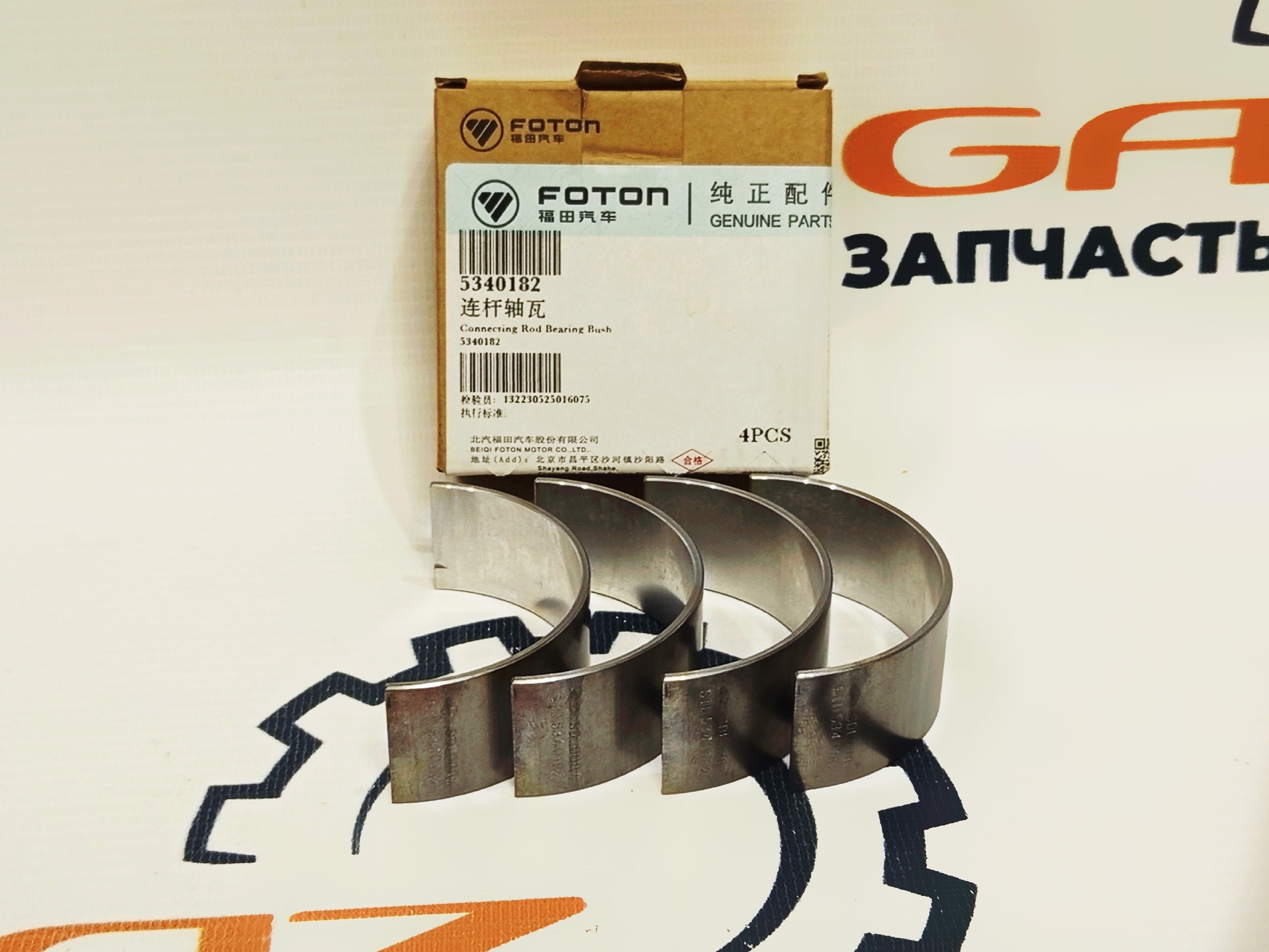 Вкладыши Cummins ISF 2.8 Евро-3/4/5 (шaтуннные, нижние, н/о комплект 4 шт., FОТОN) (5340182) — изображение 3