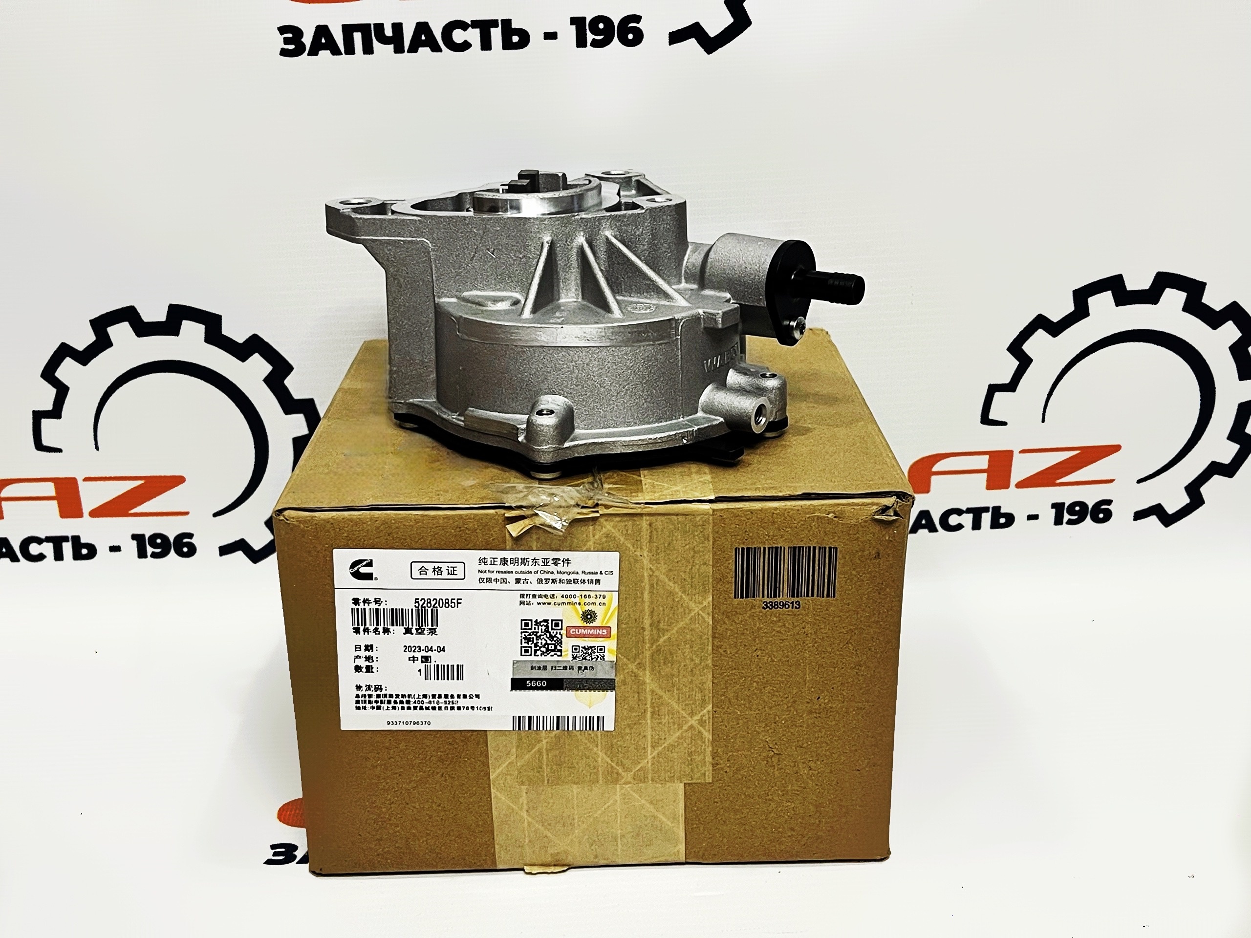 Насос вакуумный Cummins ISF 2.8 "Cummins" (5282085)ㅤㅤㅤㅤㅤㅤㅤㅤㅤ
