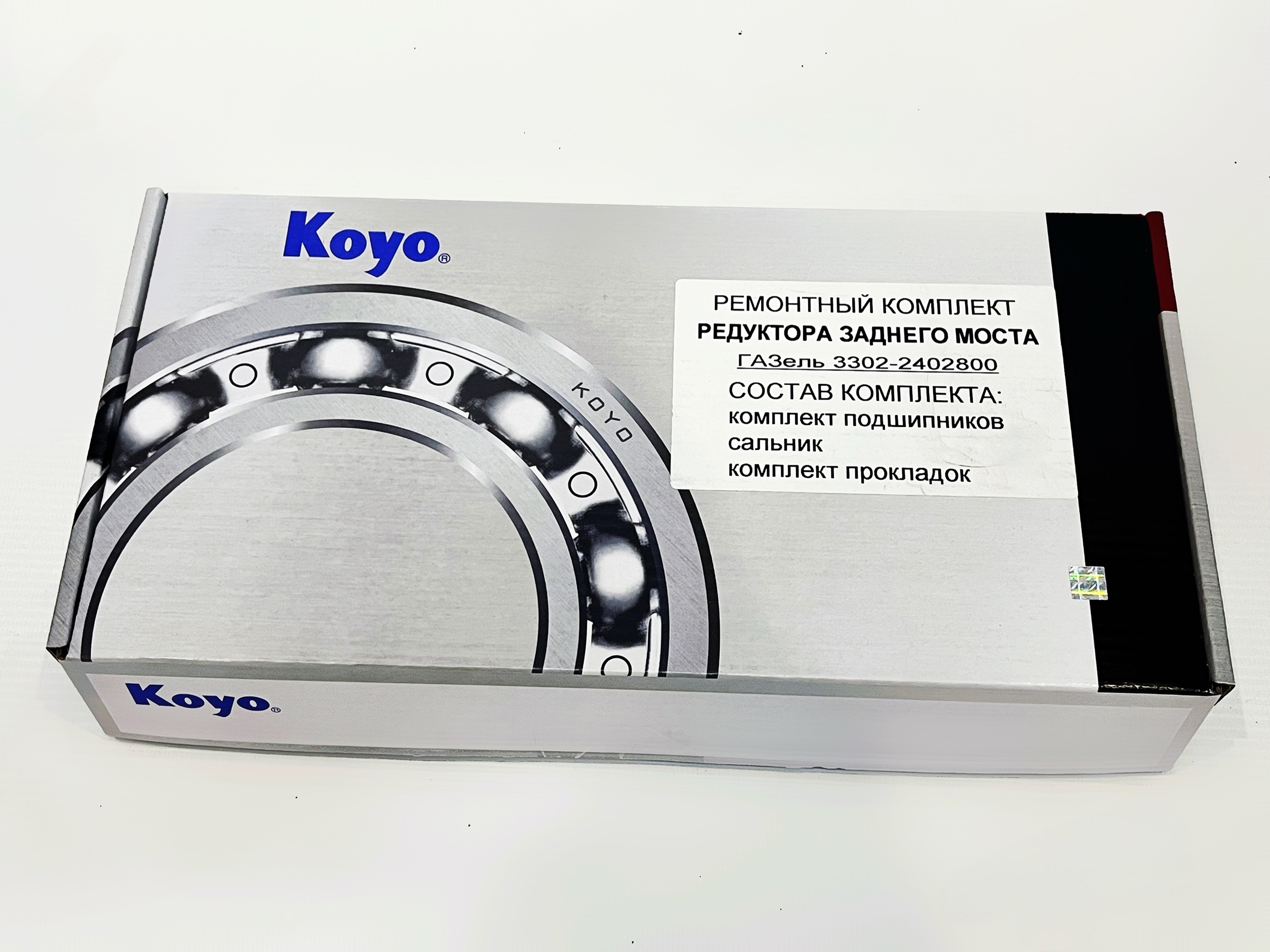 Ремкомплект редуктора заднего моста ГАЗель 3302/Бизнес/NEXT "KOYO" (подшип. KOYO) (3302240280001) — изображение 7