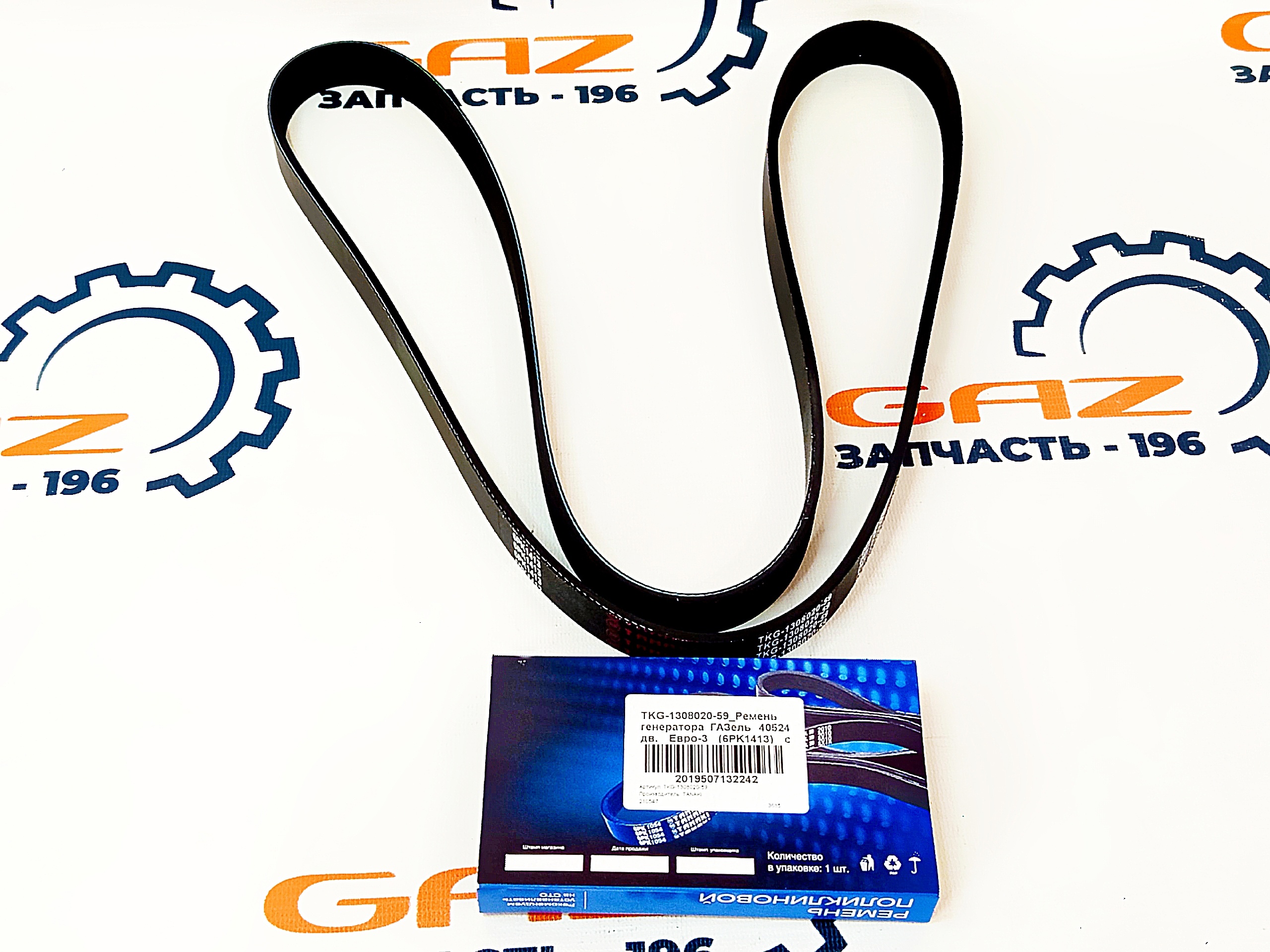 Ремень генератора Газель зубчатый 13*875 G-Part