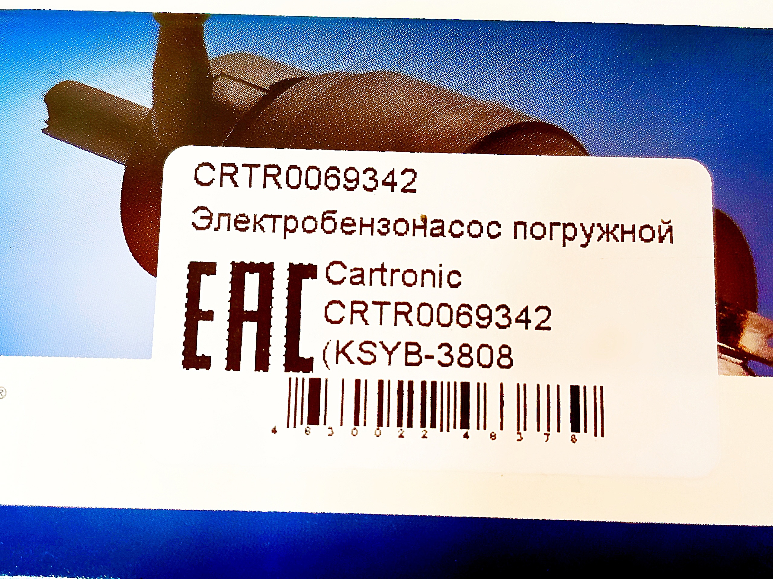 Моторчик электробензонасоса ГАЗель (под погружной насос) "Cartronic"" (CRTR0069342) — изображение 5