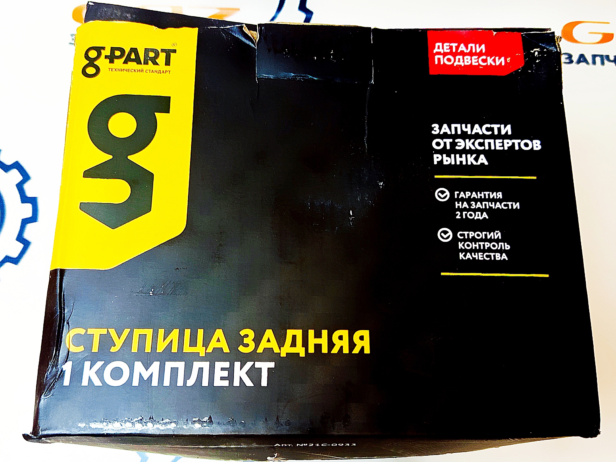 Ступица задняя ГАЗель 3302/2705/Бизнес/Next (в сб. с подшип, без шпилек) "G-Part" (GP.11350023) — изображение 9
