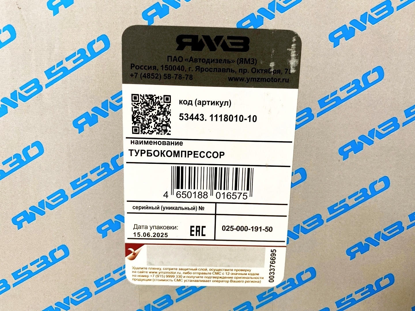 Турбокомпрессор ГАЗон NEXT дв. ЯМЗ-53443 ЕВРО-5 "Автодизель" (53443.1118010-10) — изображение 10