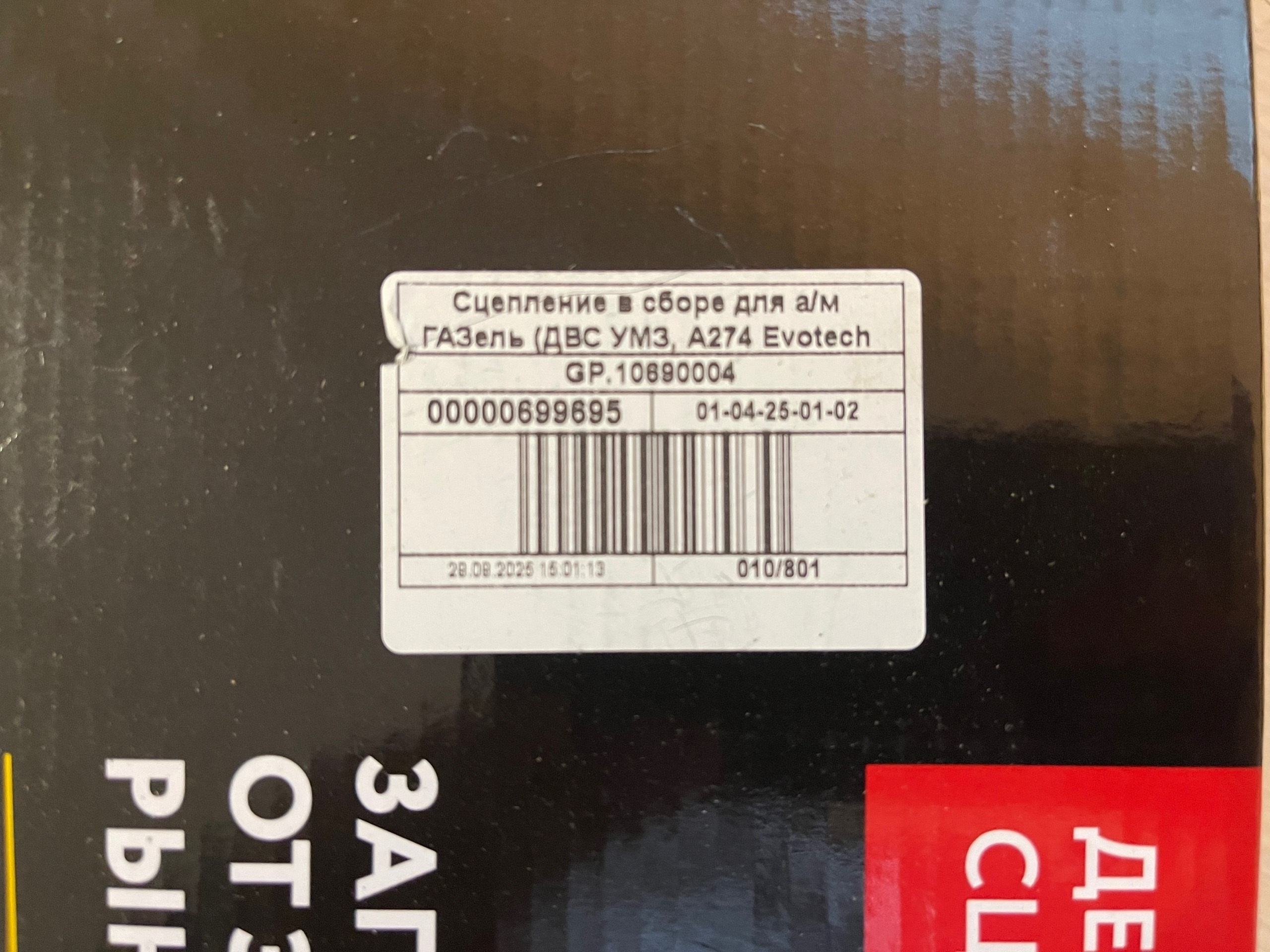Комплект сцепления УМЗ-4216/А274 EvoTech 2.7 "G-Part" (GP.10690004)ㅤㅤㅤㅤㅤㅤㅤㅤ — изображение 7