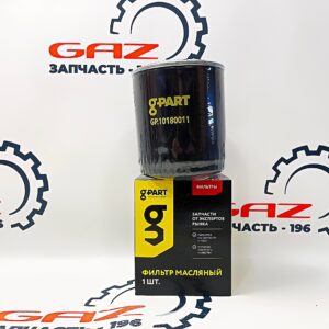 Масляный фильтр ГАЗель 3302/Бизнес "G-Part" ((GP.10180011) 4216-1017010-20)