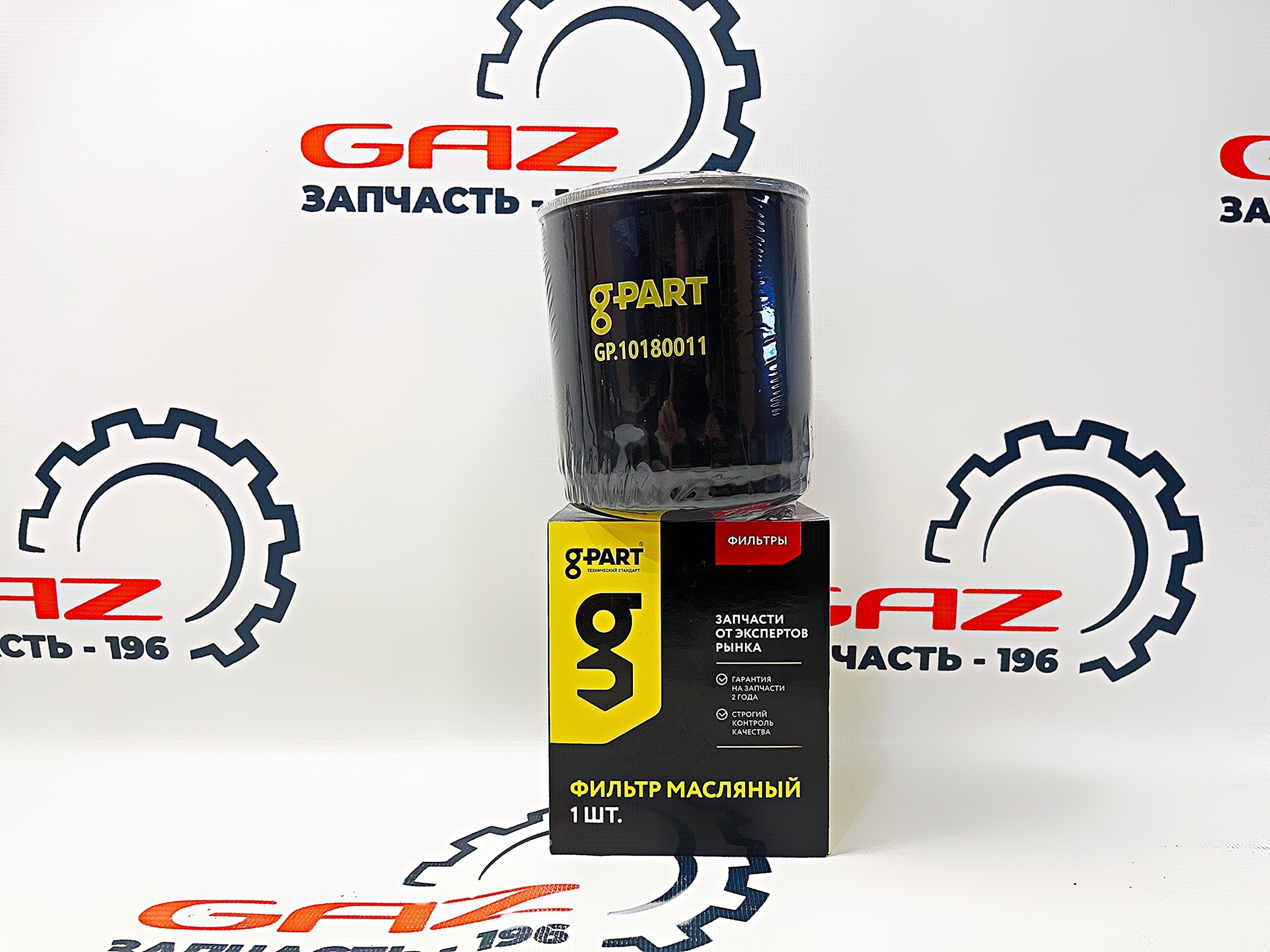 Масляный фильтр ГАЗель 3302/Бизнес "G-Part" ((GP.10180011) 4216-1017010-20)