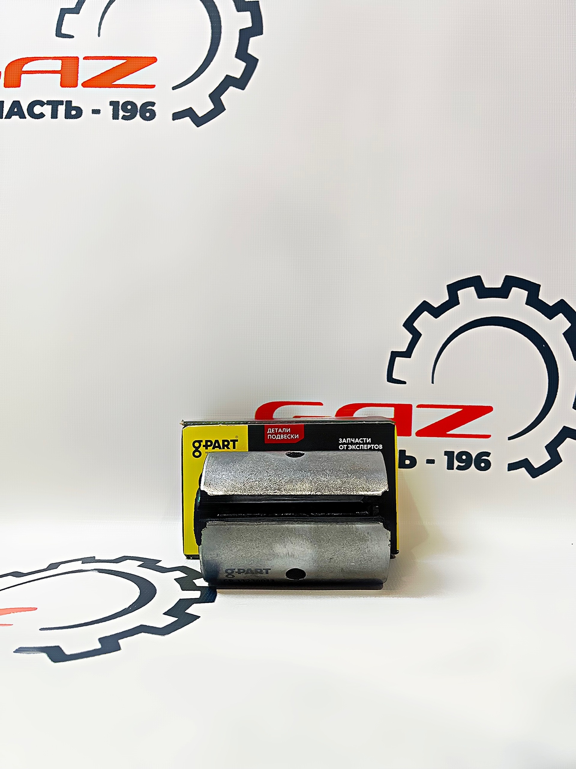 Сайлентблок рессоры ГАЗель 3302/Бизнес "G-Part" (3302-2902027 (GP.11230013))