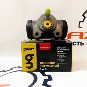 Тормозной цилиндр (задний/рабочий) ГАЗель 3302/Бизнес/NEXT "G-part" GP.11520009