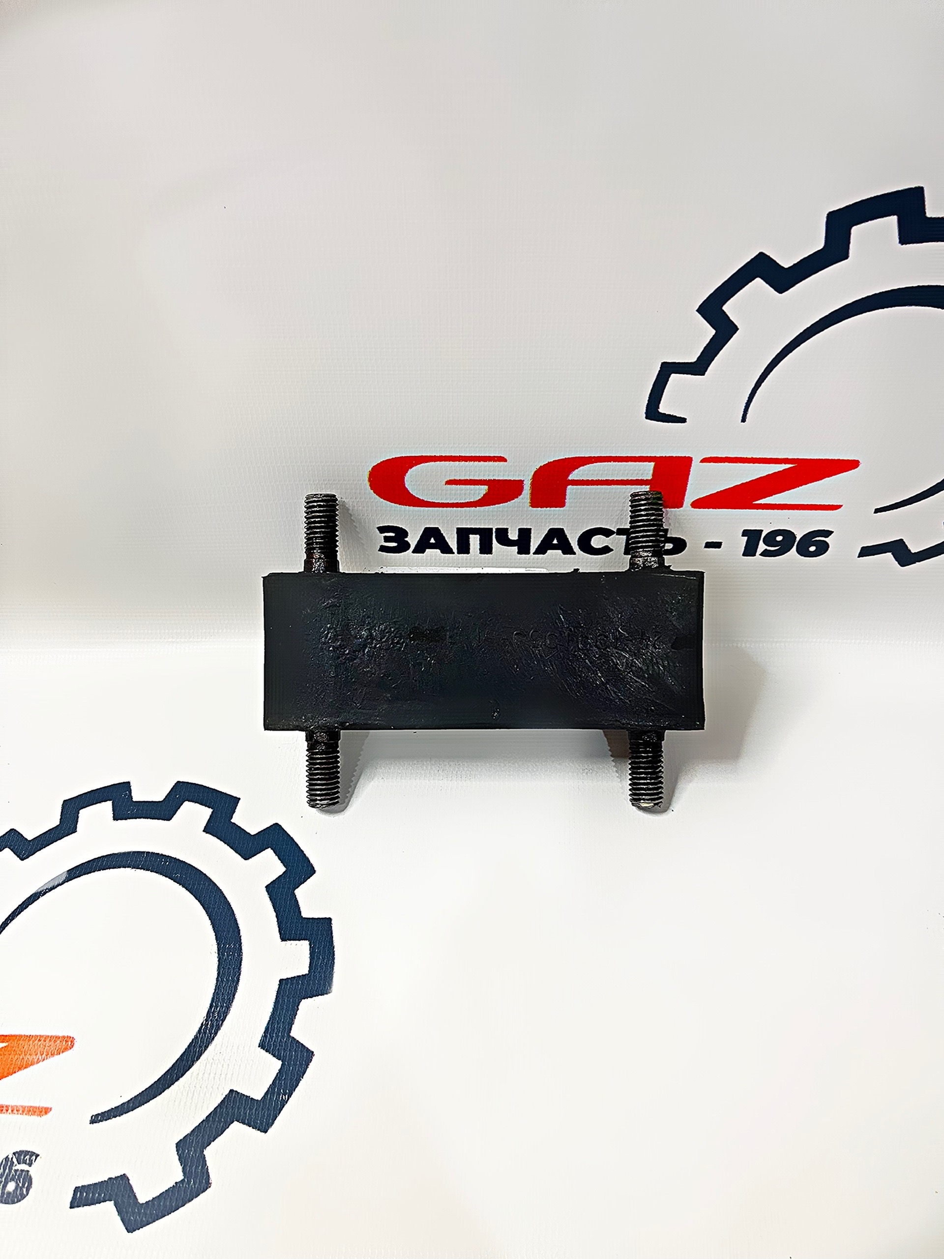 Подушка КПП ГАЗель/Волга с дв. ЗМЗ-402/405/406/409 "G-part" ((GP.10020002) 24-1001050-11)