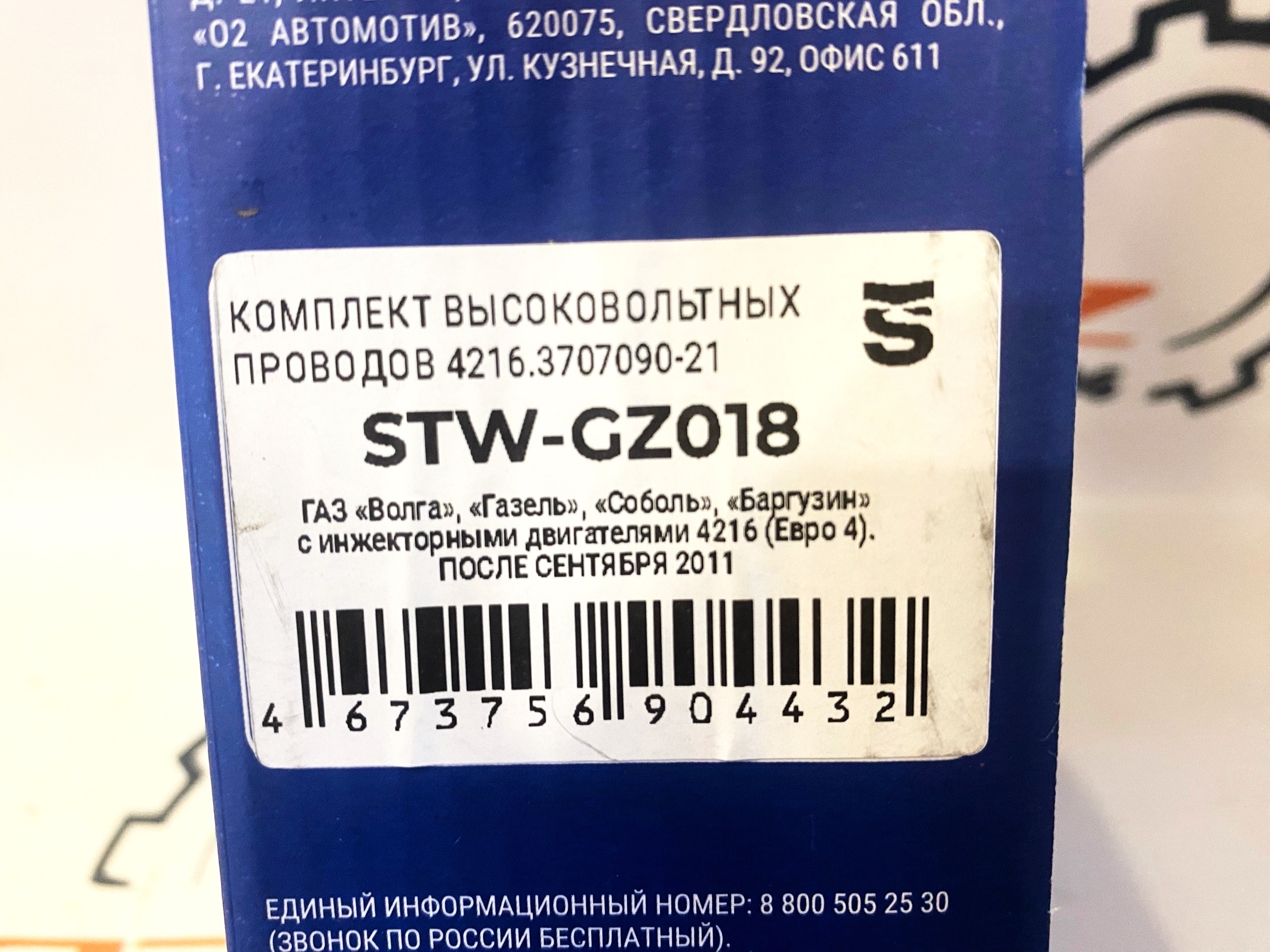 Провода высоковольтные УМЗ-4216 Евро 4 (После 09.2011) "STRISE" STW-GZ018 — изображение 2