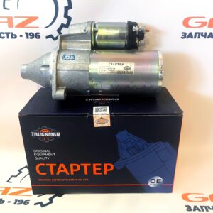 Стартер ГАЗель/Волга/УАЗ с дв. ЗМЗ-405/406/409 редукторный "TRUCKMAN" 1.7кВт (5742.37080)