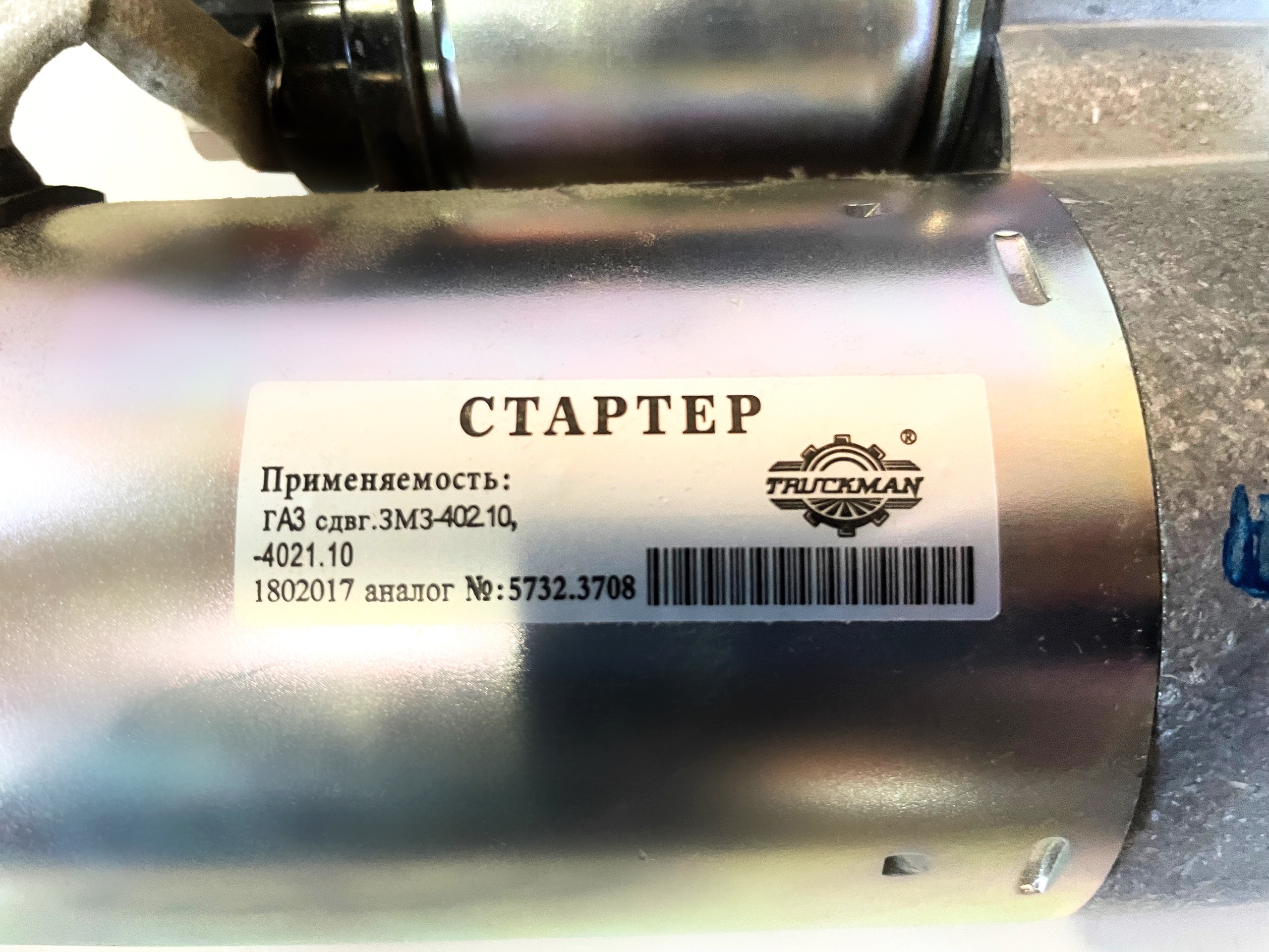 Стартер ГАЗель/УАЗ с дв. УМЗ-4216/417/421/EvoTech 2.7/ЗМЗ-402 редукторный "TRUCKMAN" 1.7 кВт (5732.37080) — изображение 3
