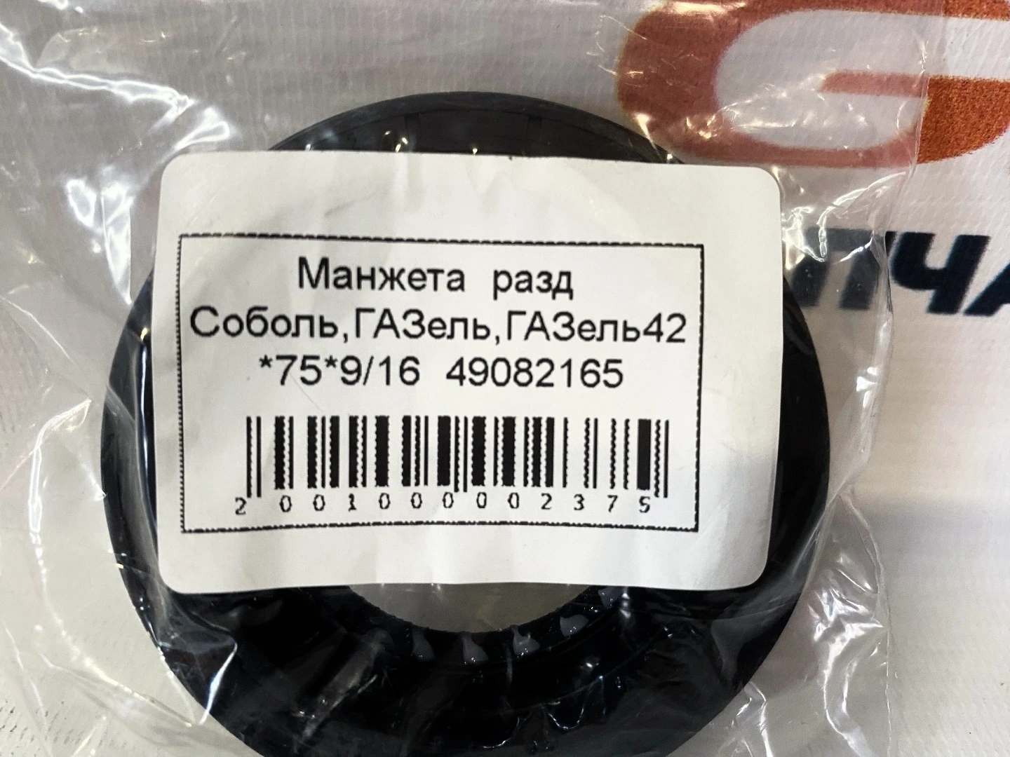 Сальник КПП ГАЗель Next (3х-сост. КПП)/Раздатки Соболь 2217 (42х75х9/16) "PROкомплект" (49082165) — изображение 2