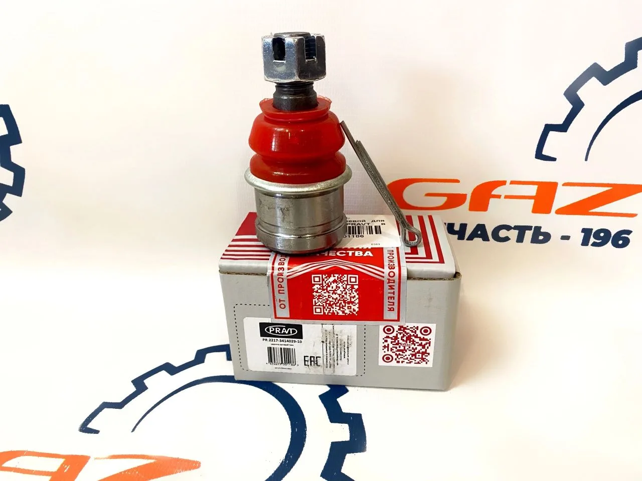 Рулевой шарнир (палец) Газель 3302/2705/Бизнес (1 шт) "PRAVT" (PR.2217-3414029-10)